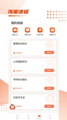 师来考编app下载-师来考编安卓版下载v1.0.0图3