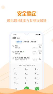 沃通信最新版截图1