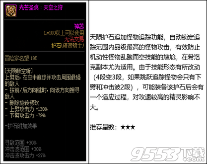 DNF2022年精灵骑士职业护石怎么选择 DNF2022年精灵骑士职业护石选择攻略