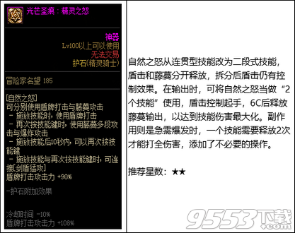 DNF2022年精灵骑士职业护石怎么选择 DNF2022年精灵骑士职业护石选择攻略