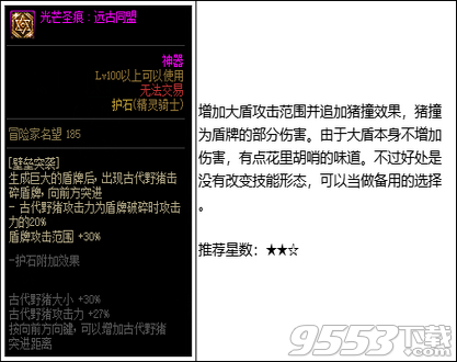 DNF2022年精灵骑士职业护石怎么选择 DNF2022年精灵骑士职业护石选择攻略