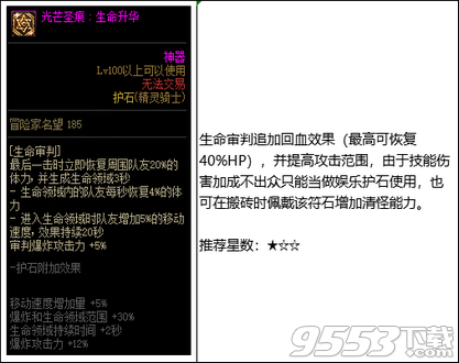 DNF2022年精灵骑士职业护石怎么选择 DNF2022年精灵骑士职业护石选择攻略