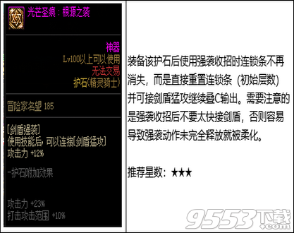 DNF2022年精灵骑士职业护石怎么选择 DNF2022年精灵骑士职业护石选择攻略