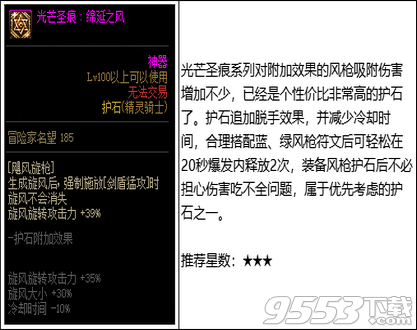 DNF2022年精灵骑士职业护石怎么选择 DNF2022年精灵骑士职业护石选择攻略