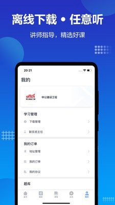 中公建设工程app下载-中公建设工程安卓版下载v1.2.1图3