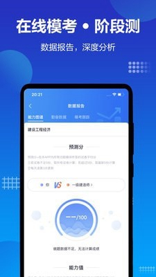 中公建设工程安卓版截图1