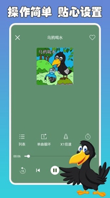 兔小贝讲故事app下载-兔小贝讲故事手机版下载v1.0.0图1