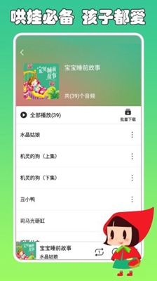 兔小贝讲故事app下载-兔小贝讲故事手机版下载v1.0.0图3