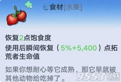 幻塔草莓怎么获取 幻塔草莓获取攻略