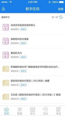 数字住培app客户端截图1
