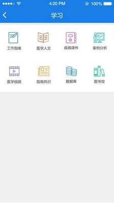 数字住培app安卓版下载-数字住培app客户端下载v1.2.8图3