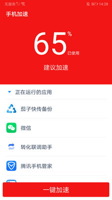 超能清理专家安卓版截图1