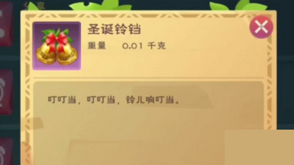 创造与魔法圣诞铃铛怎么获取 创造与魔法圣诞铃铛获取攻略