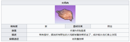 幻塔火鸡肉怎么获取 幻塔火鸡肉获取攻略