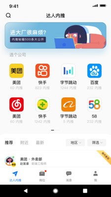 达人内推安卓版截图2