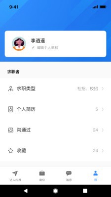 达人内推安卓版截图1