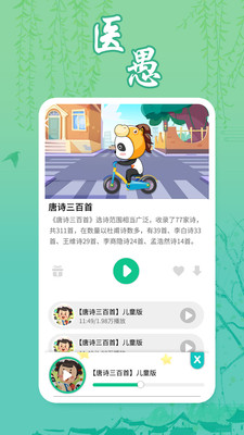 熊猫超人app下载-熊猫超人最新版下载v3.0图1