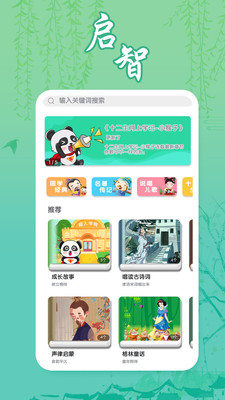 熊猫超人app下载-熊猫超人最新版下载v3.0图3