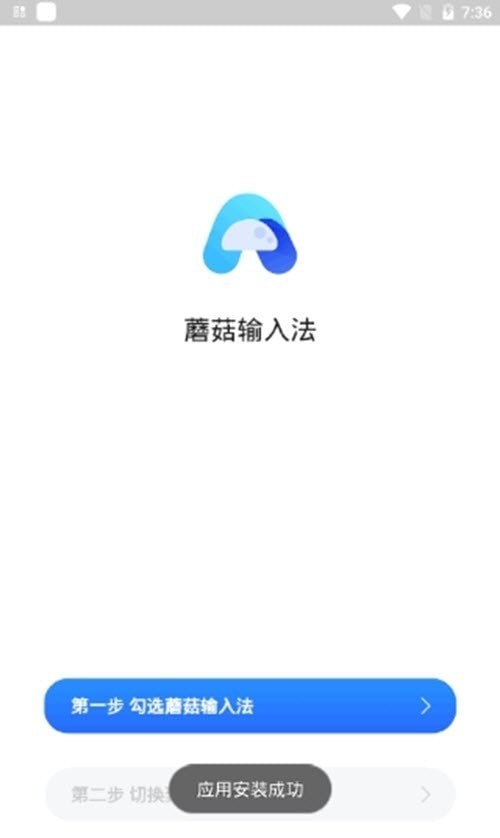 蘑菇输入法最新版截图2