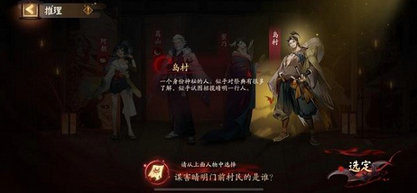 阴阳师谋害晴明门前村民的是谁 阴阳师灵识追凶第三天答案分享