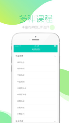 文都医学app官方版截图2