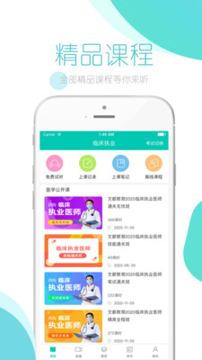 文都医学app官方版截图3