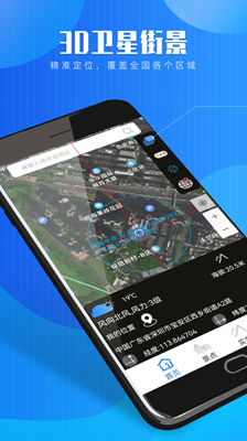 星云3D街景地图app下载-星云3D街景地图最新版下载v1.4图2