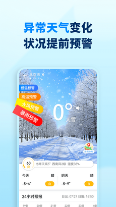 奇妙天气app下载-奇妙天气最新版下载v1.0.0图1