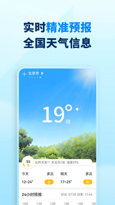 奇妙天气app下载-奇妙天气最新版下载v1.0.0图3