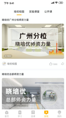 晓培优app下载-晓培优安卓版下载v2.0.1图1