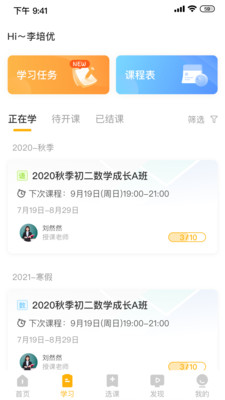 晓培优app下载-晓培优安卓版下载v2.0.1图2