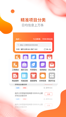 易招标最新版截图2