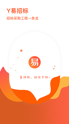 易招标最新版截图3