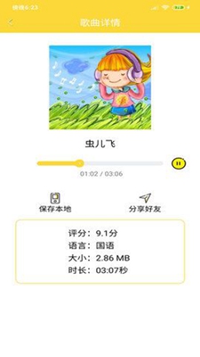 儿歌宝贝app下载-儿歌宝贝安卓版下载v1.0图3