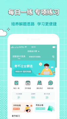 经济师大象题库app下载-经济师大象题库最新版下载v1.0.3图2