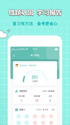 经济师大象题库app下载-经济师大象题库最新版下载v1.0.3图1