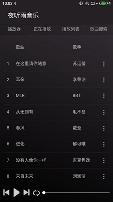 夜听雨音乐安卓版截图1