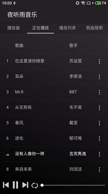 夜听雨音乐安卓版截图3