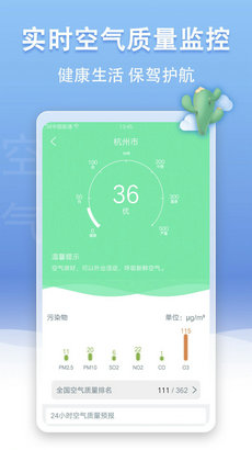 手机天气王免费版截图2