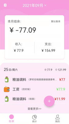 家用记账本软件下载-家用记账本手机版下载v1.0图3