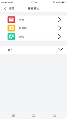 单词天天背最新版截图2