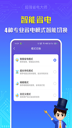 超强省电大师安卓版