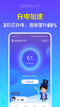 超强省电大师安卓版截图2