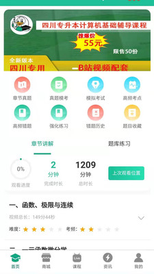 升本啦app下载-升本啦官方版下载v2.1.12图3