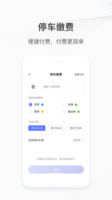 城投泊车最新版截图2