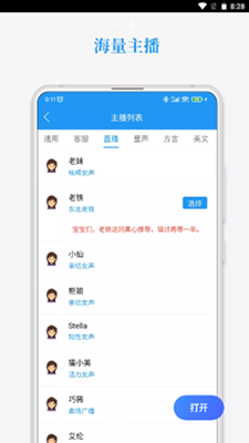 萌配音软件截图3