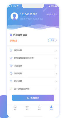 湖南住房app官方版截图2