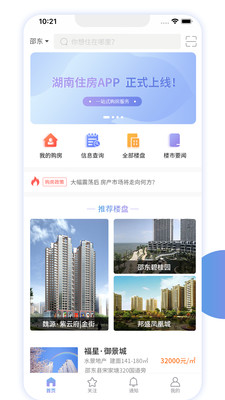 湖南住房app官方版截图3