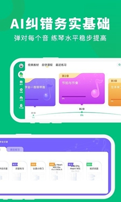 钢琴陪练大师app下载-钢琴陪练大师手机版下载v1.0.0图3