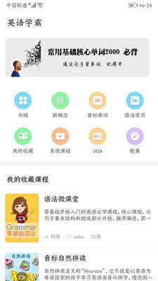 英语学霸最新版截图3